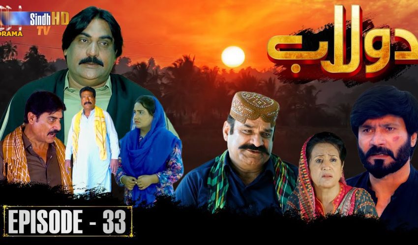 Dolaab | Episode 33