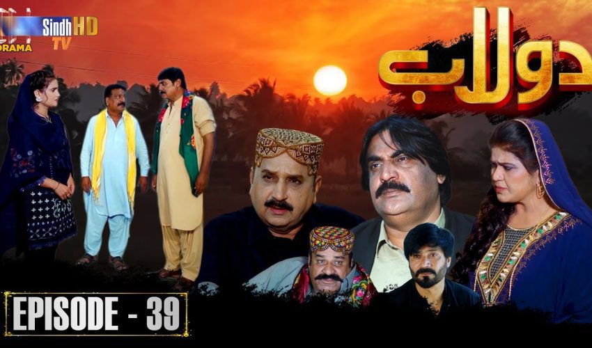 Dolaab | Episode 39
