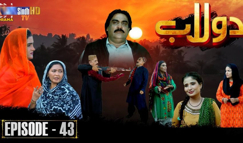 Dolaab | Episode 43