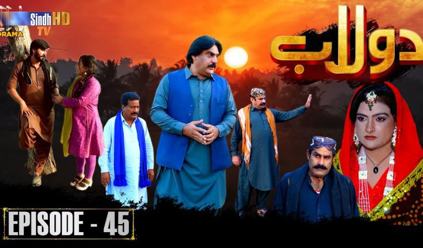 Dolaab | Episode 45