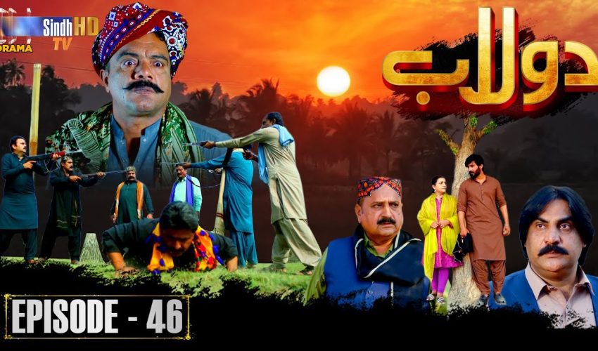 Dolaab | Episode 46