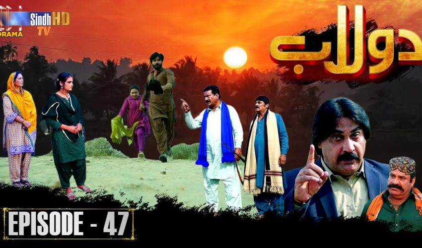 Dolaab | Episode 47