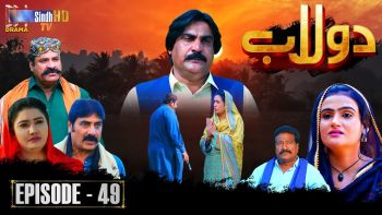 Dolaab | Episode 49