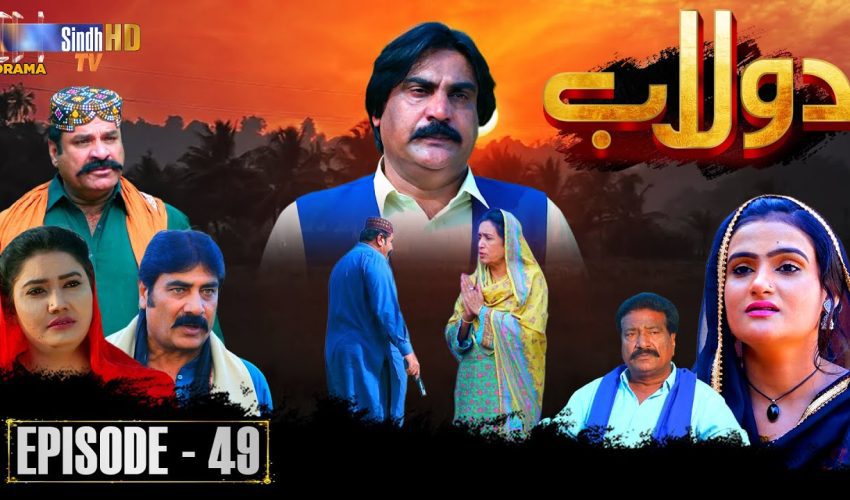 Dolaab | Episode 49