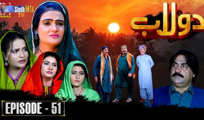 Dolaab | Episode 51
