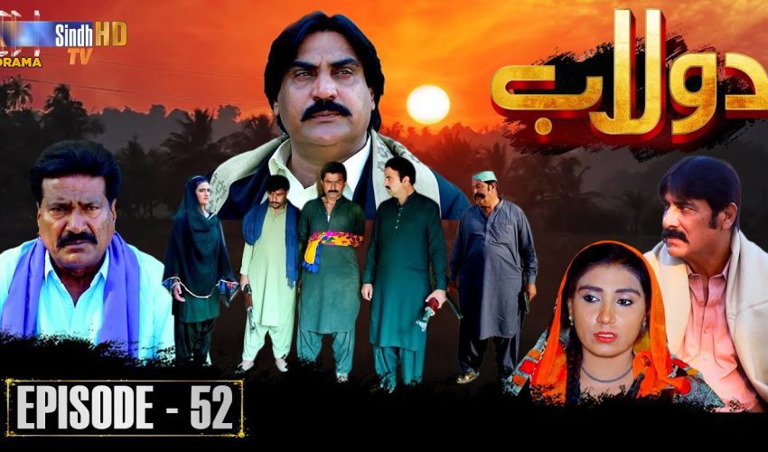 Dolaab | Episode 52