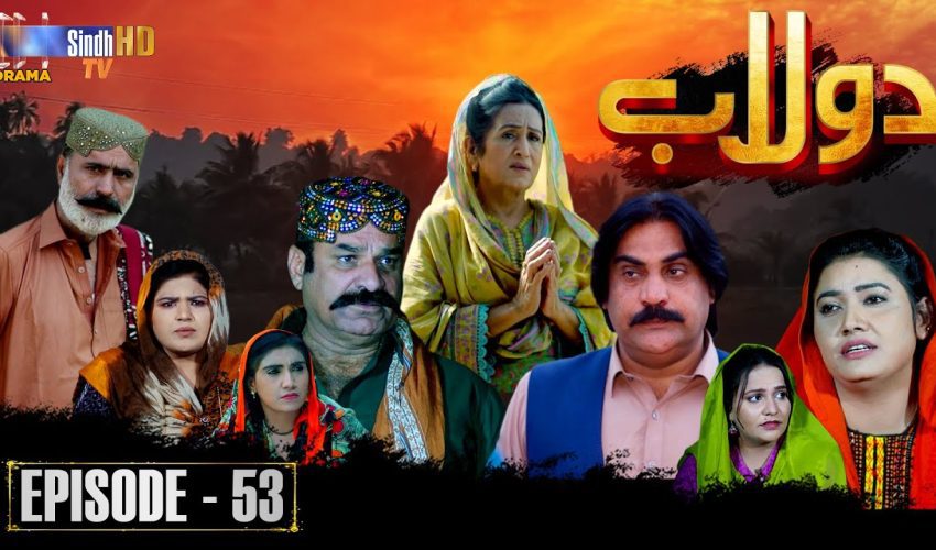 Dolaab | Episode 53