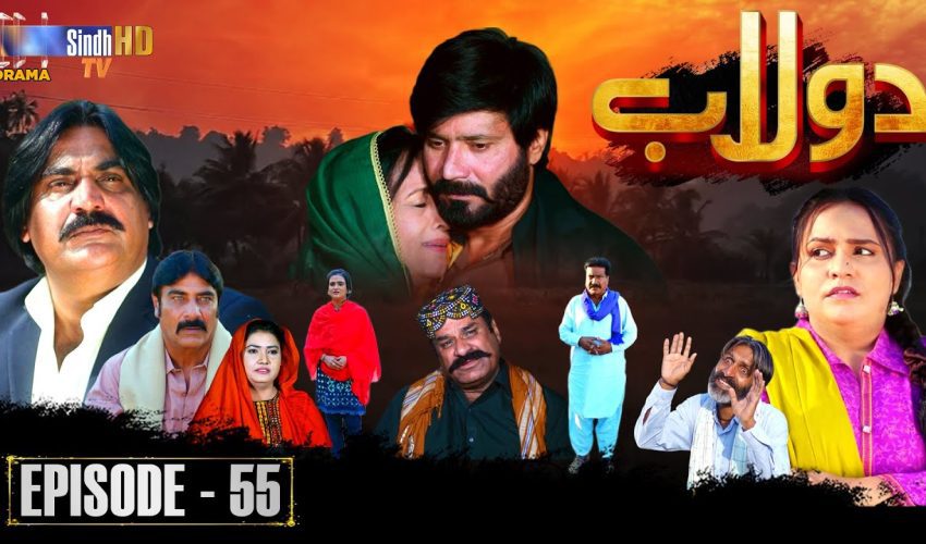 Dolaab | Episode 55