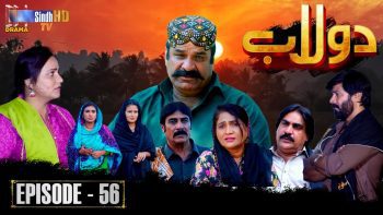 Dolaab | Episode 56