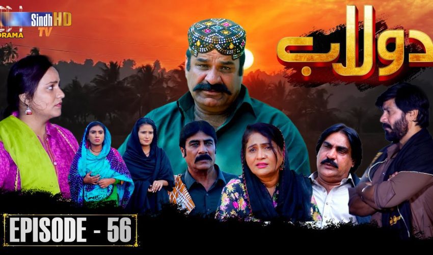 Dolaab | Episode 56
