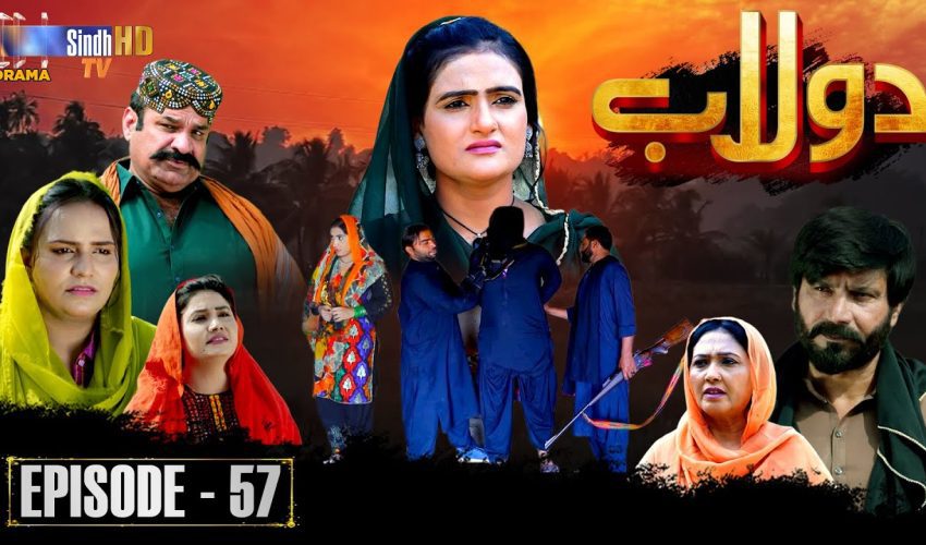 Dolaab | Episode 57
