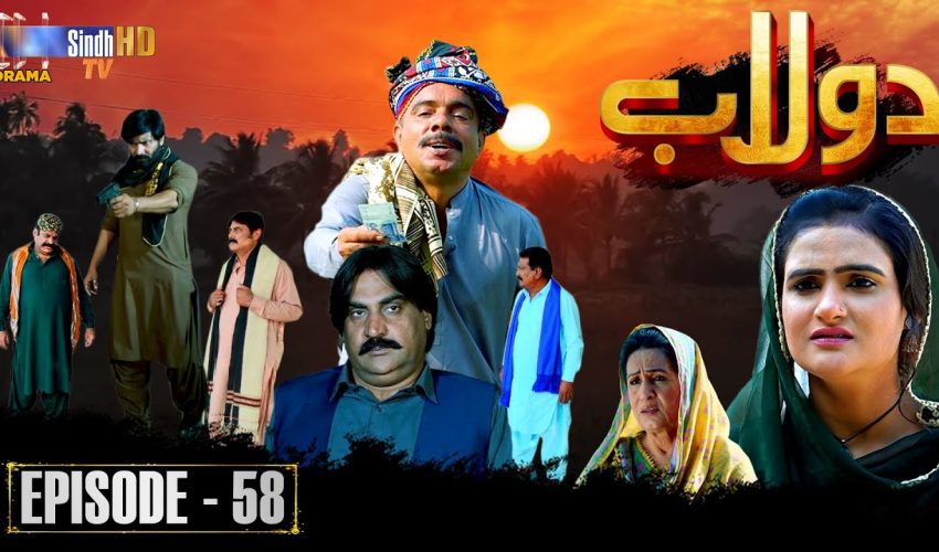Dolaab | Episode 58