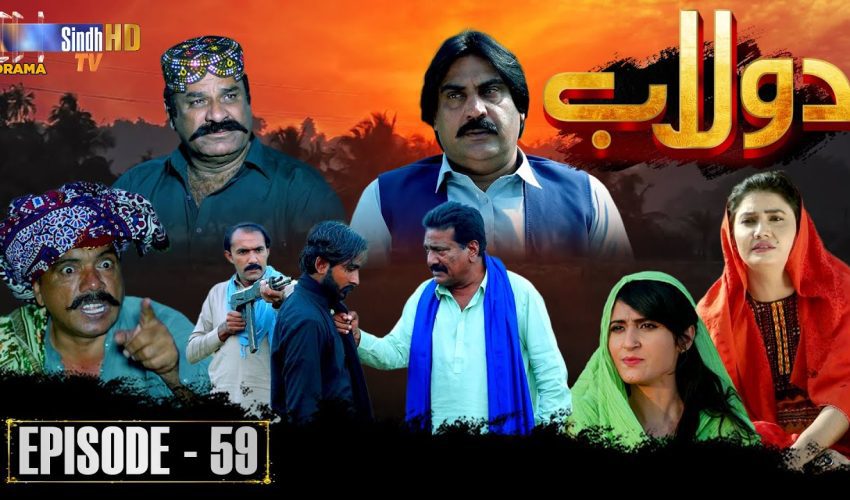 Dolaab | Episode 59