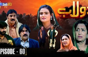 Dolaab | Episode 60