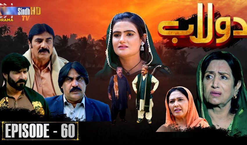 Dolaab | Episode 60