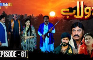 Dolaab | Episode 61