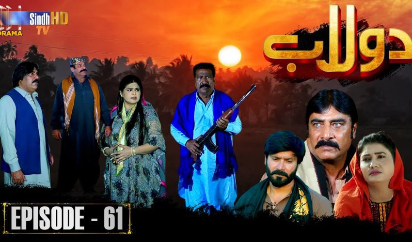 Dolaab | Episode 61