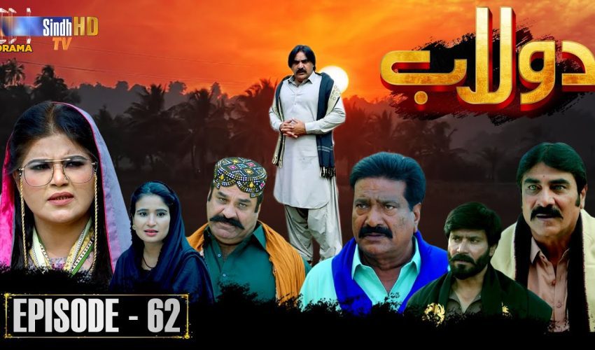 Dolaab | Episode 62