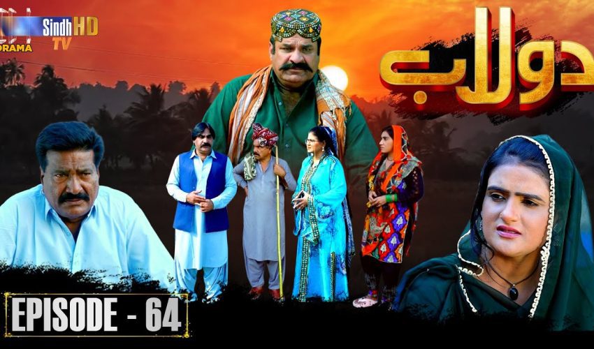 Dolaab | Episode 64