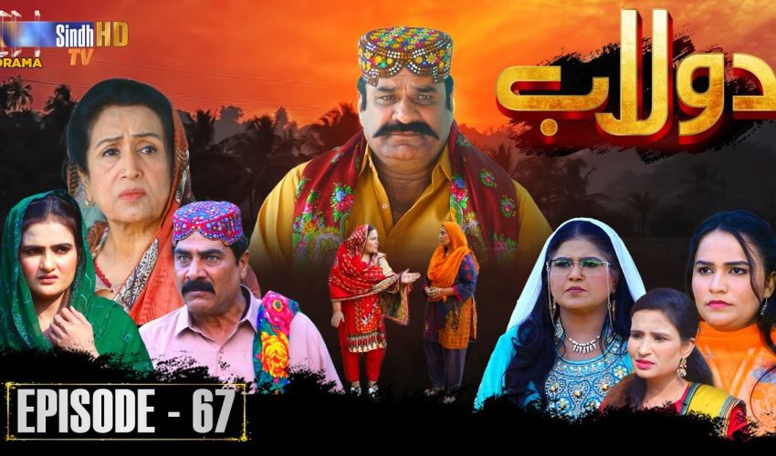 Dolaab | Episode 67