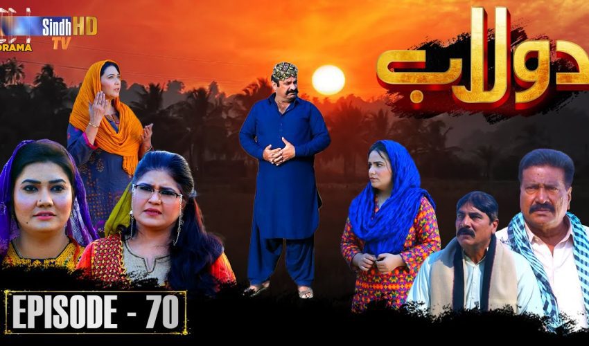 Dolaab | Episode 70