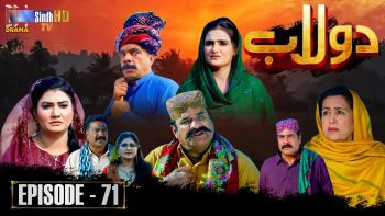 Dolaab | Episode 71