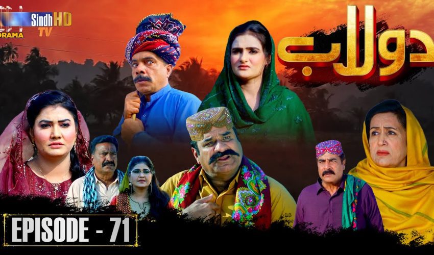 Dolaab | Episode 71