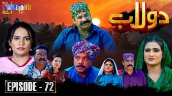 Dolaab | Episode 72