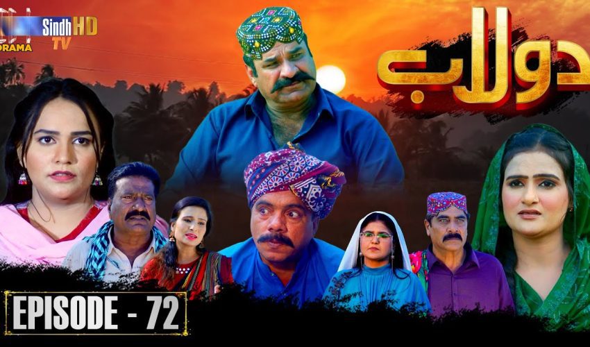 Dolaab | Episode 72
