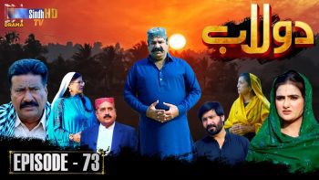 Dolaab | Episode 73