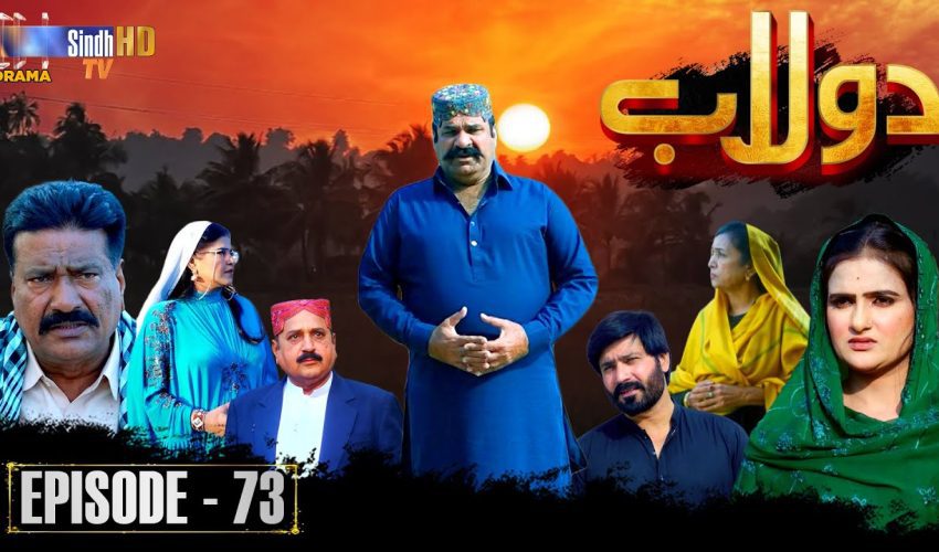 Dolaab | Episode 73