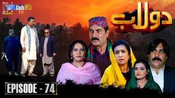 Dolaab | Episode 74