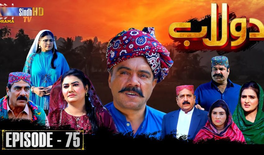 Dolaab | Episode 75