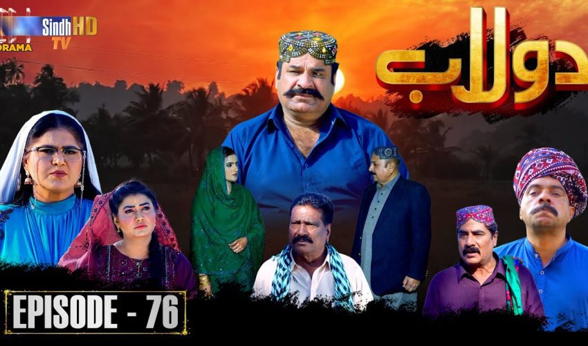 Dolaab | Episode 76