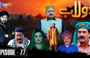 Dolaab | Episode 77