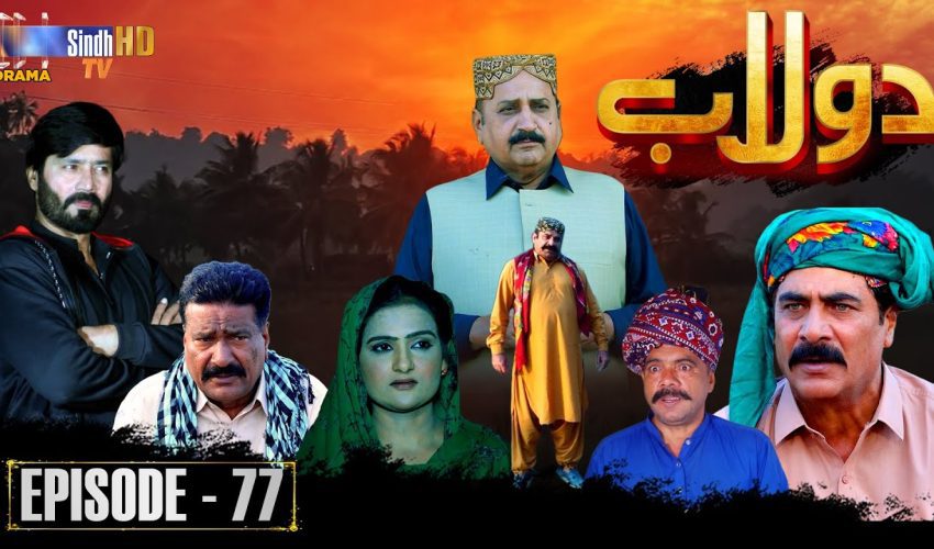 Dolaab | Episode 77