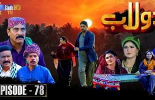 Dolaab | Episode 78