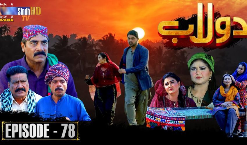 Dolaab | Episode 78