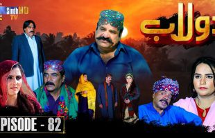 Dolaab | Episode 82