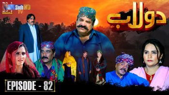 Dolaab | Episode 82
