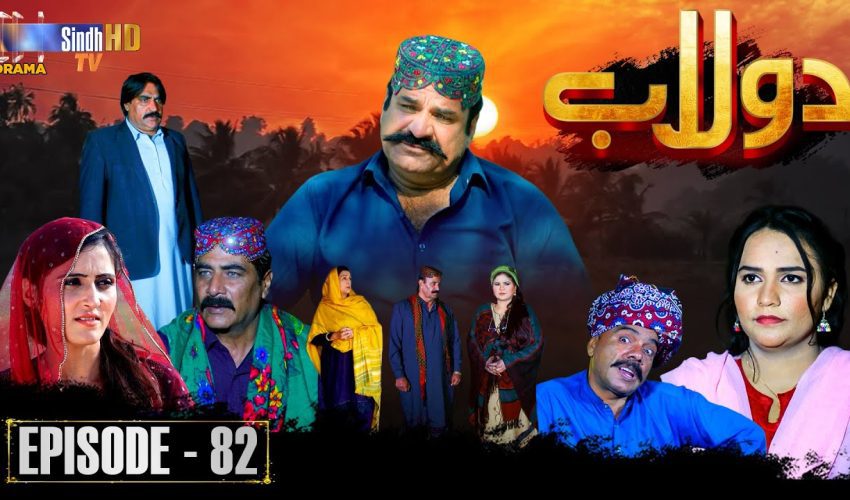 Dolaab | Episode 82