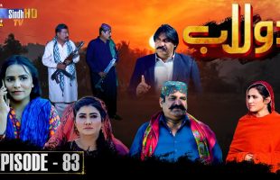 Dolaab | Episode 83