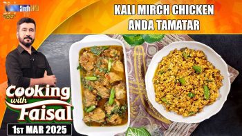 Kali Mirch Chicken | Anda Tamatar | Cooking With Faisal | STV Cooking Show
