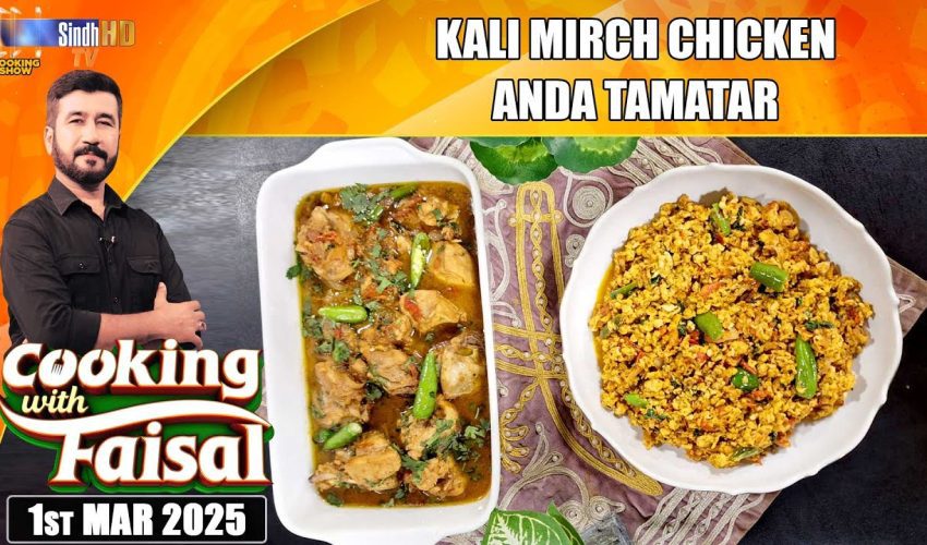 Kali Mirch Chicken | Anda Tamatar | Cooking With Faisal | STV Cooking Show