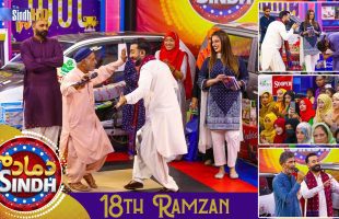 Dama Dam Sindh | 18th Ramzan | Sindh TV Game Show | SindhTVHD
