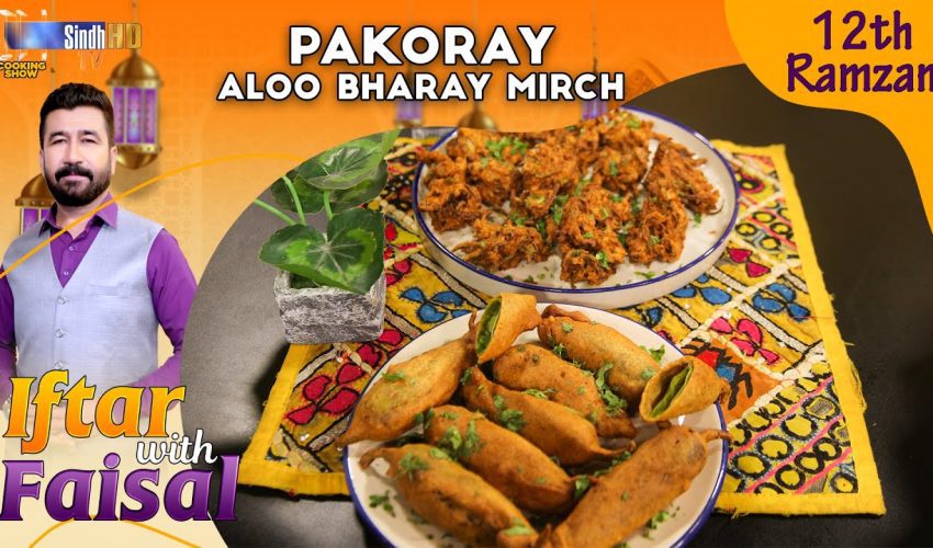 Pakoray | Aloo Bharay Mirch | Iftar With Faisal | 12th Ramzan | SindhTVHD Cooking Show