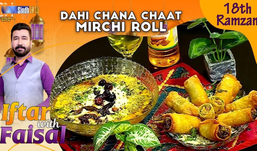 Dahi Chana Chaat | Mirchi Roll | Iftar With Faisal | 18th Ramzan | SindhTVHD Cooking Show