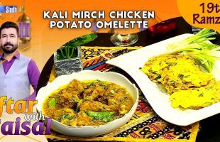 Kali Mirch Chicken | Potato Omelette | Iftar With Faisal | 19th Ramzan | SindhTVHD Cooking Show