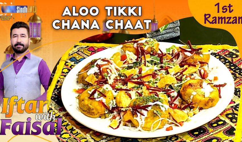 Aloo Tikki Chana Chaat | Iftar With Faisal | 1st Ramzan | SindhTVHD Cooking Show