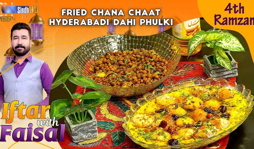 Fried Chana Chaat | Hyderabadi Dahi Phulki | Iftar With Faisal | 4th Ramzan | SindhTVHD Cooking Show